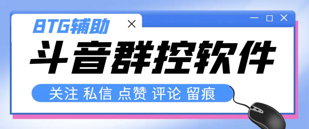 （8188期）外面收费1988元：最新，斗音群控脚本，帮你控制50台手机自动化操作【附永久脚本+使用教程】-狂人资源网