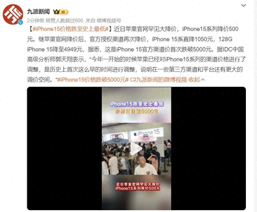 苹果iPhone15价格跌至史上最低,为什么! 苹果iPhone15价格跌至史上最低,为什么!