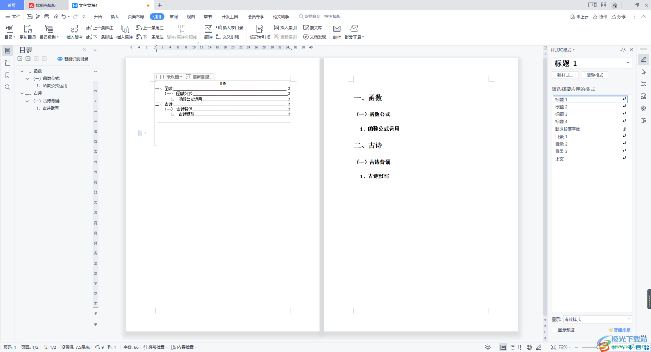 word怎么设置一二三级目录？-狂人资源网