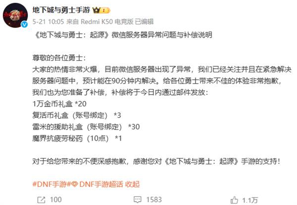 《地下城与勇士》手游开服仅三天,频繁停服修复bug