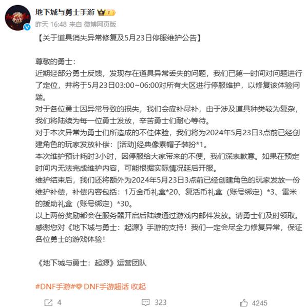 《地下城与勇士》手游开服仅三天,频繁停服修复bug