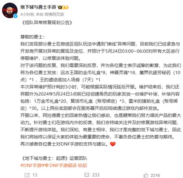 《地下城与勇士》手游开服仅三天,频繁停服修复bug