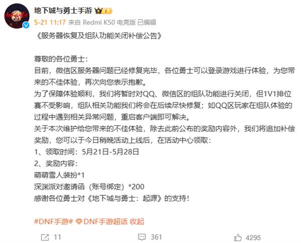 《地下城与勇士》手游开服仅三天,频繁停服修复bug