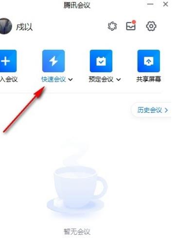 腾讯会议入会时不开启麦克风怎么设置？腾讯会议关闭麦克风-狂人资源网