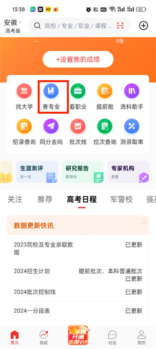 优志愿新增专业怎么查