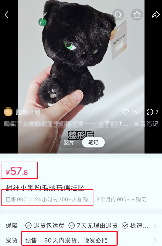 图片[2]-一个被严重低估的赛道，小红书卖玩偶，保姆级教程，小白一分钟上手