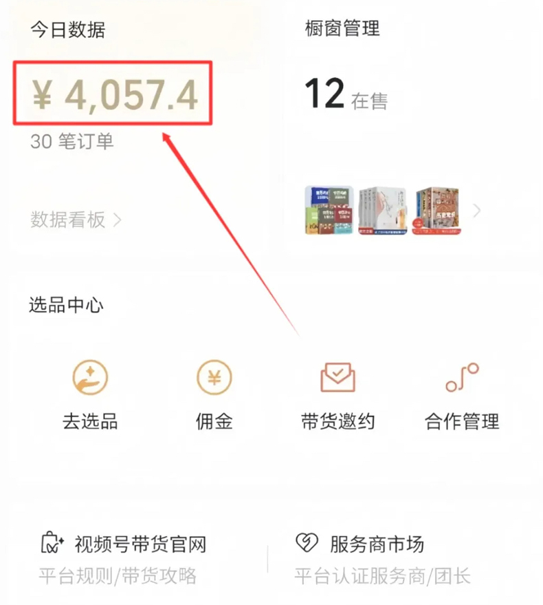 图片[2]-视频号无人直播带货月入5位数，挣老年人的钱，比较火的副业项目