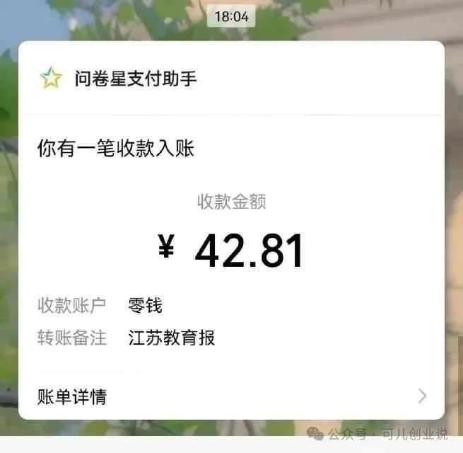 图片[3]-问卷调查2-6一个，每天简简单单挣3位数-狂人资源网