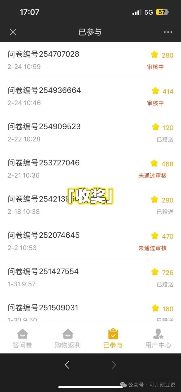 图片[5]-问卷调查2-6一个，每天简简单单挣3位数-狂人资源网