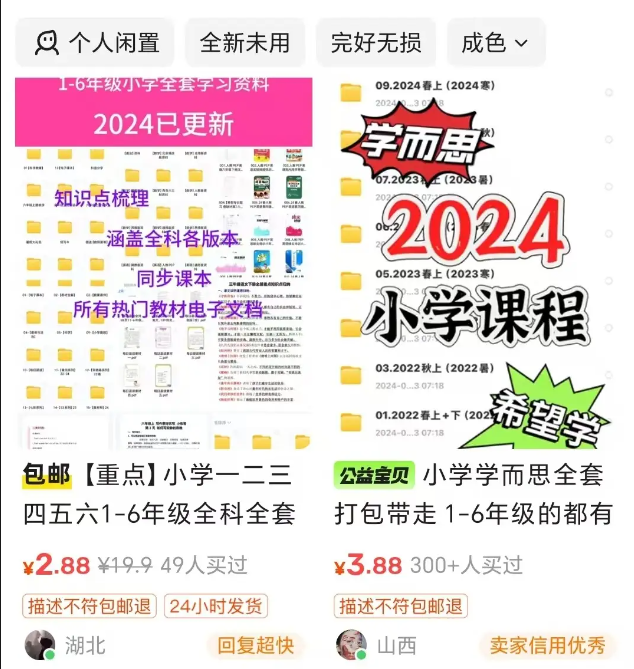 图片[11]-闲鱼虚拟商品新玩法，0成本，日收500+，无上限，人人可做
