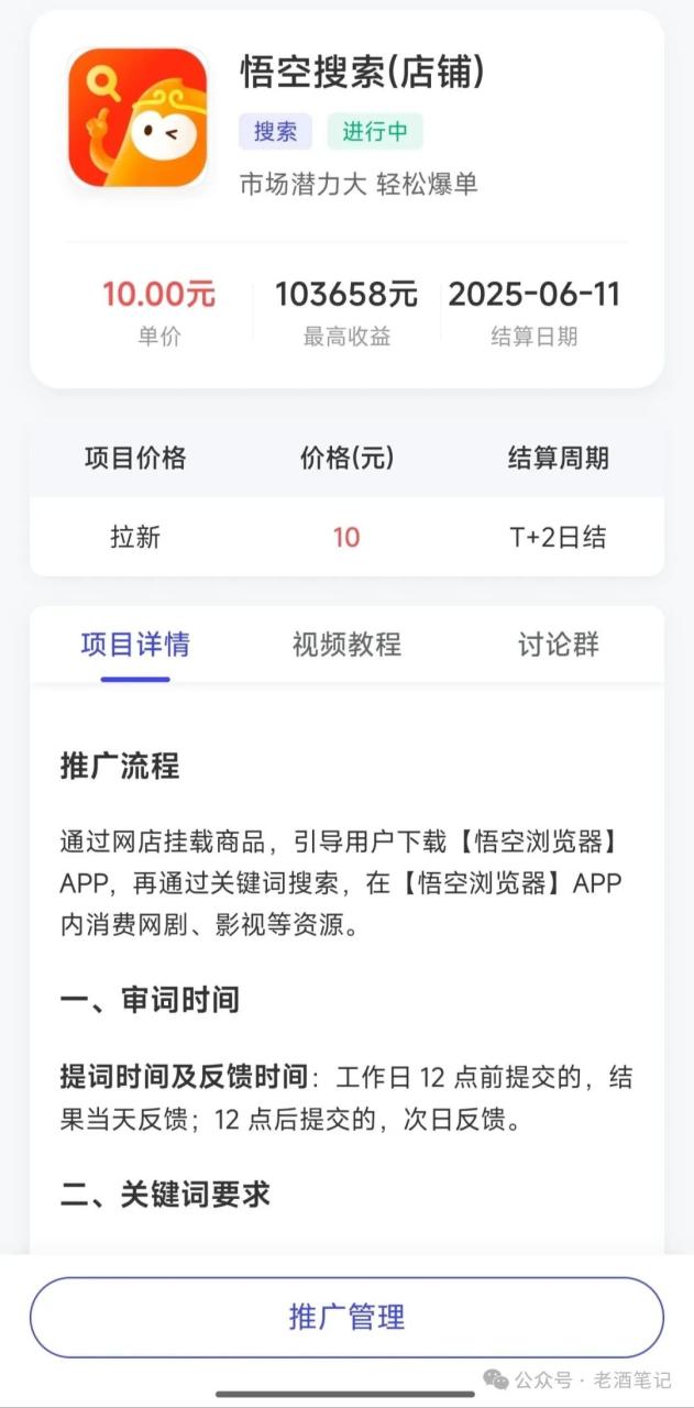 图片[3]-悟空直搜拼多多店铺拉新暴力玩法，保姆级教学，单日可入四位数