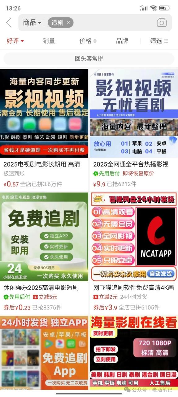 图片[4]-悟空直搜拼多多店铺拉新暴力玩法，保姆级教学，单日可入四位数