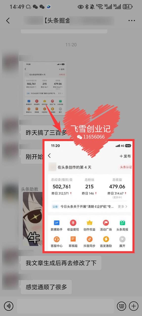 图片[2]-头条AI新玩法，影视剧评，小白轻松单日500+，手机可操作【附工具指令】