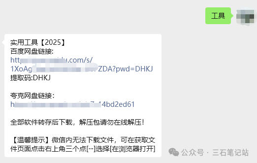 图片[5]-网盘拉新+私域全自动玩法，简单无脑，小白可做，当天见收益，实测单日收益1000+