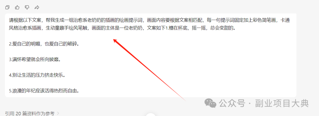图片[6]-ai增效玩法，用热门ai工具生成伤感图片，多平台发布，全新矩阵式挣钱