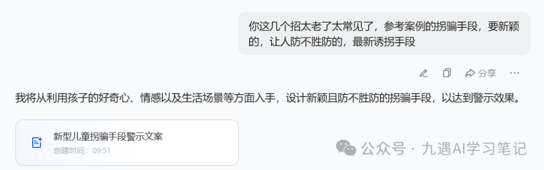 图片[4]-单月收益5W，20天15W粉丝，AI做儿童防拐科普视频，互动超高