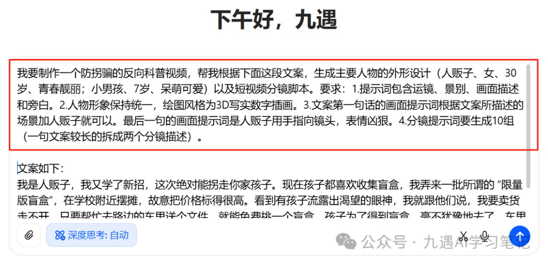 图片[6]-单月收益5W，20天15W粉丝，AI做儿童防拐科普视频，互动超高