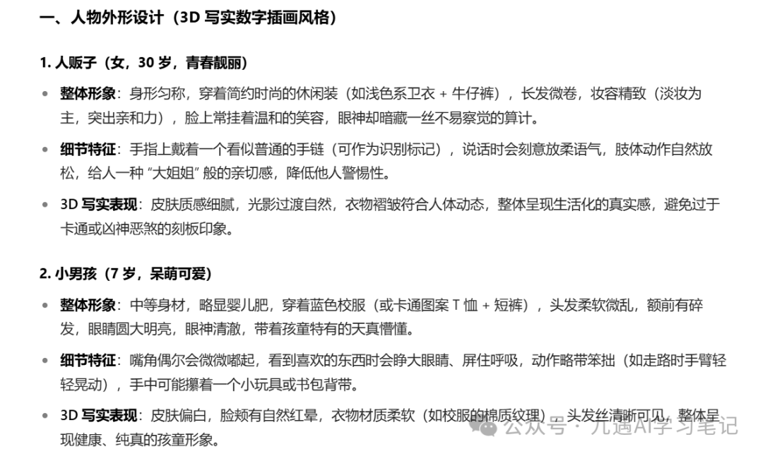 图片[7]-单月收益5W，20天15W粉丝，AI做儿童防拐科普视频，互动超高