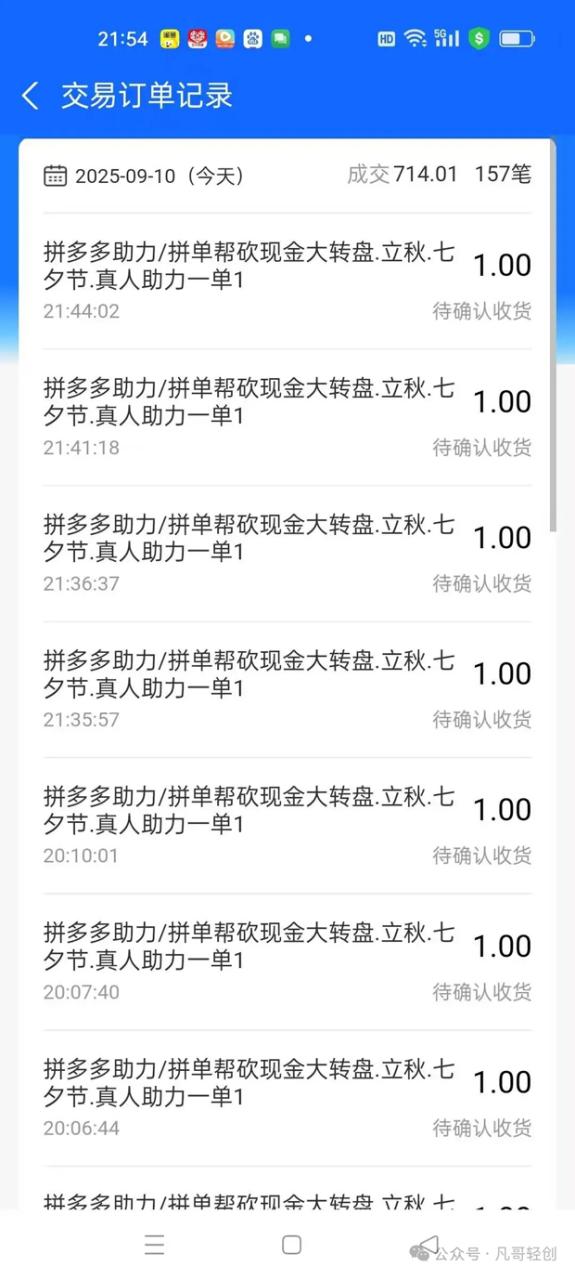 图片[2]-闲鱼拼多多砍一刀，一部手机就可以操作，单号日入300+