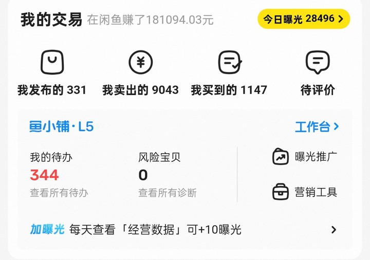 闲鱼流量难涨?原因比你想的还简单- 阿灿笔记