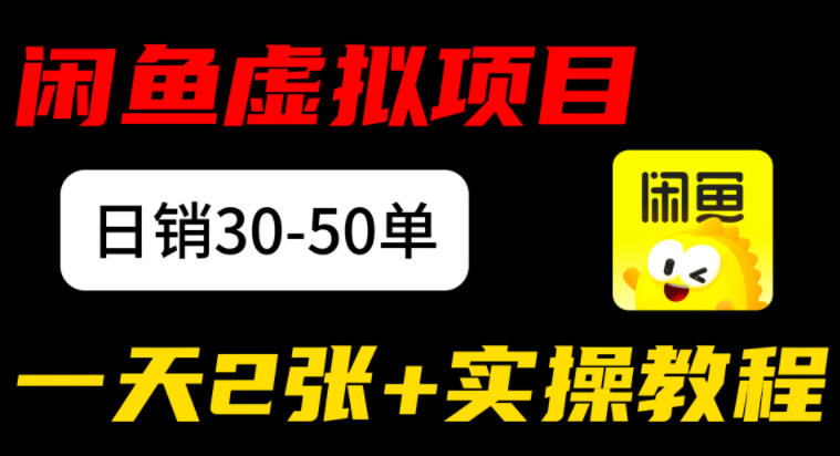 闲鱼儿童纪录片售卖项目：日销30-50单，日入200+实操项目-狂人资源网